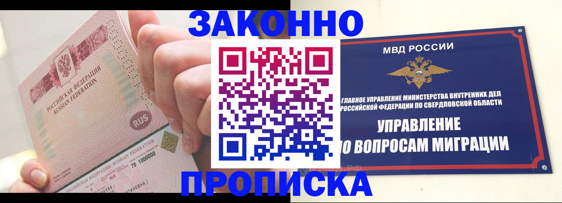 прописка от собственника в Бугульме